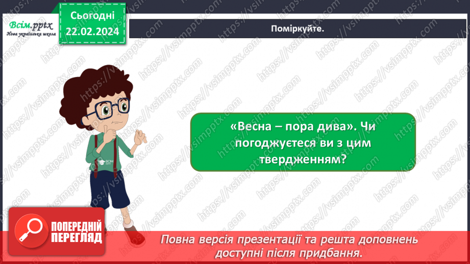 №24 - Казкові розповіді8 №24 - Казкові розповіді8