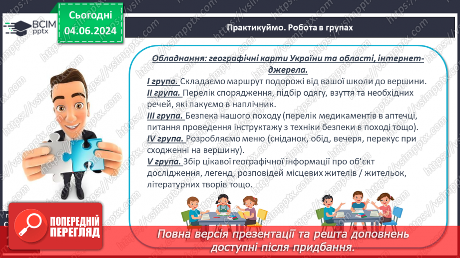 №24 - Рельєф суходолу. Гори. Практична робота: Позначення  на контурній карті гір.24 №24 - Рельєф суходолу. Гори. Практична робота: Позначення  на контурній карті гір.24