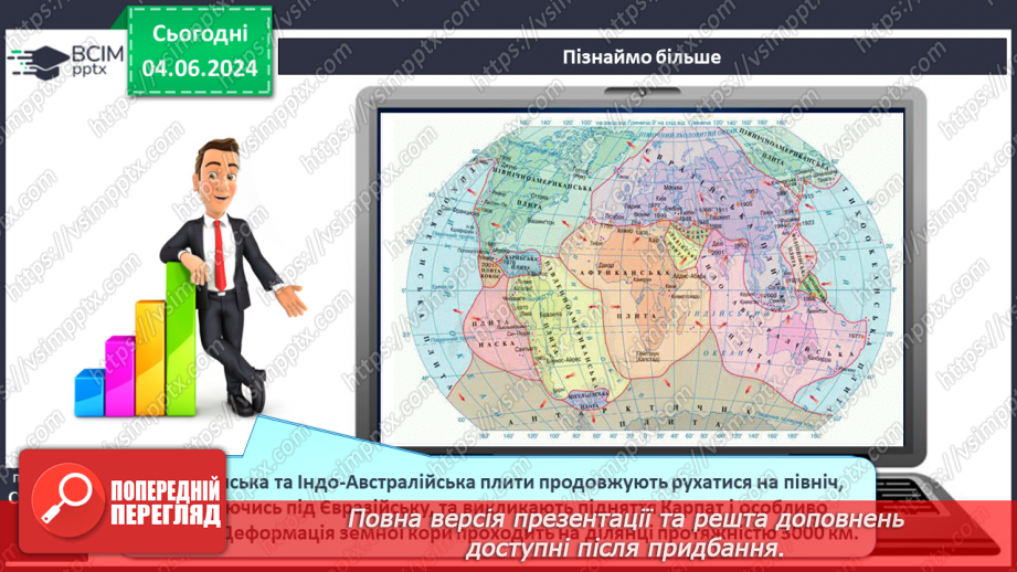 №24 - Рельєф суходолу. Гори. Практична робота: Позначення  на контурній карті гір.11 №24 - Рельєф суходолу. Гори. Практична робота: Позначення  на контурній карті гір.11