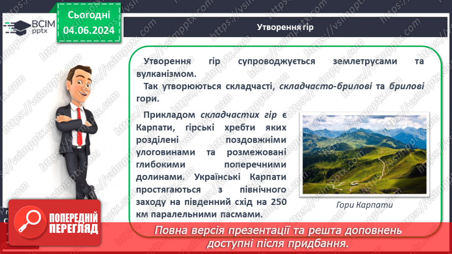 №24 - Рельєф суходолу. Гори. Практична робота: Позначення  на контурній карті гір.7 №24 - Рельєф суходолу. Гори. Практична робота: Позначення  на контурній карті гір.7