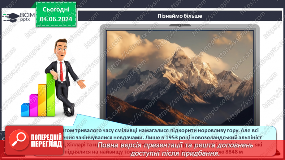 №24 - Рельєф суходолу. Гори. Практична робота: Позначення  на контурній карті гір.15 №24 - Рельєф суходолу. Гори. Практична робота: Позначення  на контурній карті гір.15
