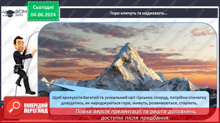 №24 - Рельєф суходолу. Гори. Практична робота: Позначення  на контурній карті гір.5 №24 - Рельєф суходолу. Гори. Практична робота: Позначення  на контурній карті гір.5