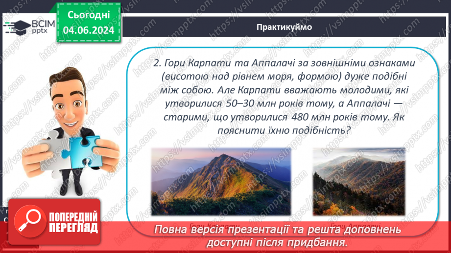 №24 - Рельєф суходолу. Гори. Практична робота: Позначення  на контурній карті гір.22 №24 - Рельєф суходолу. Гори. Практична робота: Позначення  на контурній карті гір.22