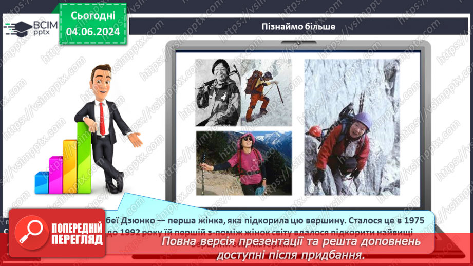 №24 - Рельєф суходолу. Гори. Практична робота: Позначення  на контурній карті гір.16 №24 - Рельєф суходолу. Гори. Практична робота: Позначення  на контурній карті гір.16