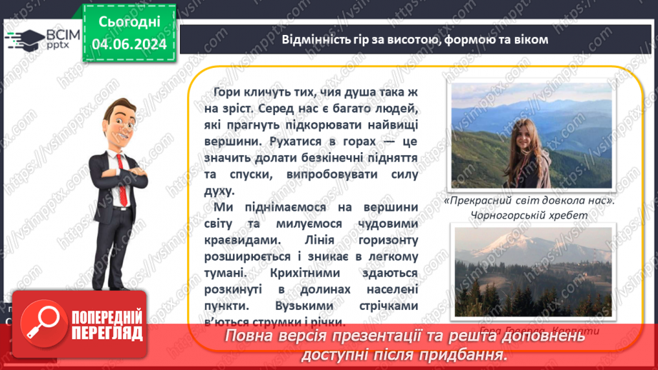 №24 - Рельєф суходолу. Гори. Практична робота: Позначення  на контурній карті гір.13 №24 - Рельєф суходолу. Гори. Практична робота: Позначення  на контурній карті гір.13