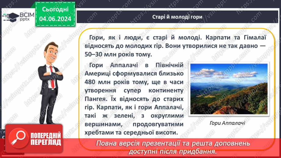 №24 - Рельєф суходолу. Гори. Практична робота: Позначення  на контурній карті гір.18 №24 - Рельєф суходолу. Гори. Практична робота: Позначення  на контурній карті гір.18