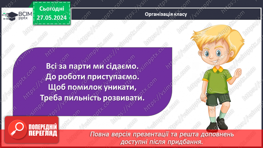 №24 - Родина, освіта і виховання дітей у Стародавньому світі. Становище жінок1 №24 - Родина, освіта і виховання дітей у Стародавньому світі. Становище жінок1