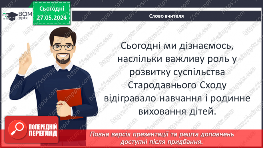 №24 - Родина, освіта і виховання дітей у Стародавньому світі. Становище жінок4 №24 - Родина, освіта і виховання дітей у Стародавньому світі. Становище жінок4