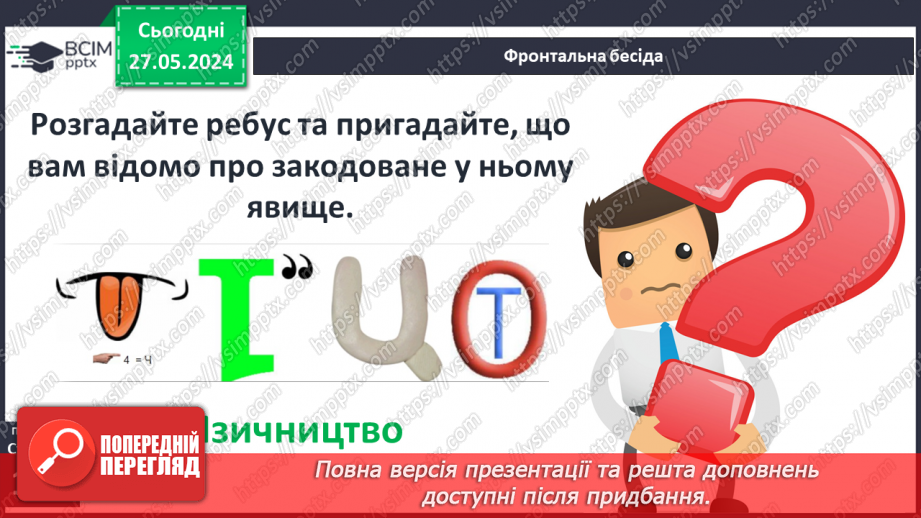 №24 - Родина, освіта і виховання дітей у Стародавньому світі. Становище жінок21 №24 - Родина, освіта і виховання дітей у Стародавньому світі. Становище жінок21