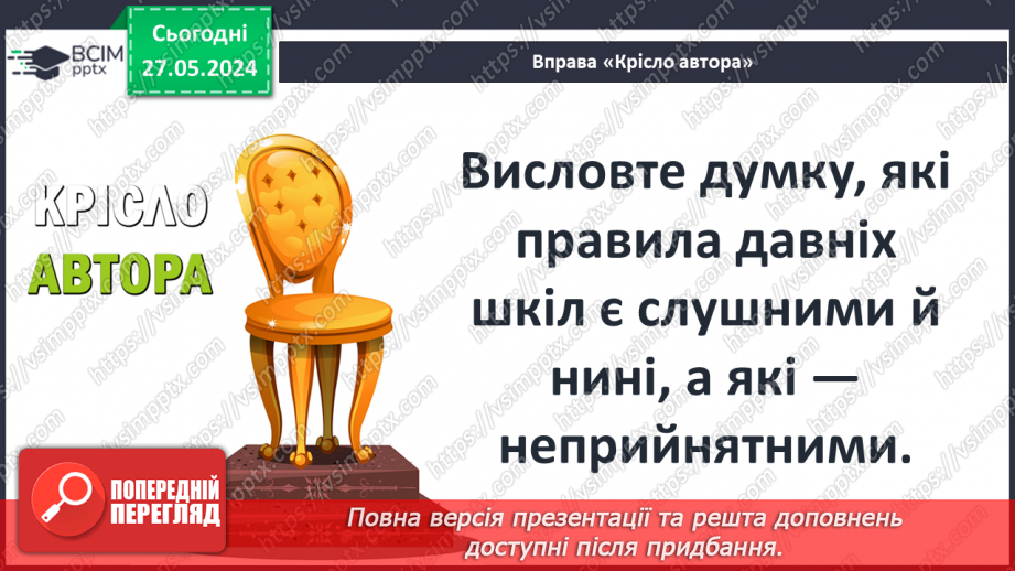 №24 - Родина, освіта і виховання дітей у Стародавньому світі. Становище жінок19 №24 - Родина, освіта і виховання дітей у Стародавньому світі. Становище жінок19