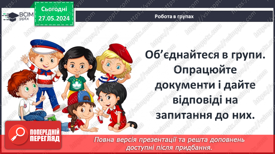 №24 - Родина, освіта і виховання дітей у Стародавньому світі. Становище жінок14 №24 - Родина, освіта і виховання дітей у Стародавньому світі. Становище жінок14