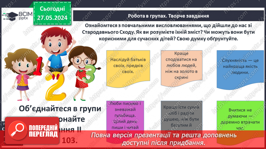 №24 - Родина, освіта і виховання дітей у Стародавньому світі. Становище жінок20 №24 - Родина, освіта і виховання дітей у Стародавньому світі. Становище жінок20