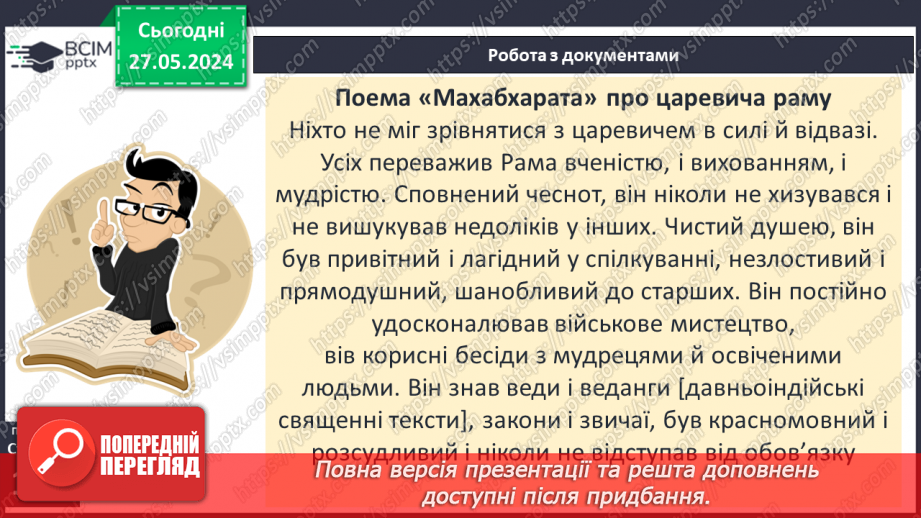 №24 - Родина, освіта і виховання дітей у Стародавньому світі. Становище жінок10 №24 - Родина, освіта і виховання дітей у Стародавньому світі. Становище жінок10