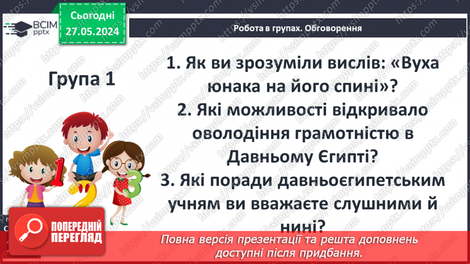 №24 - Родина, освіта і виховання дітей у Стародавньому світі. Становище жінок16 №24 - Родина, освіта і виховання дітей у Стародавньому світі. Становище жінок16