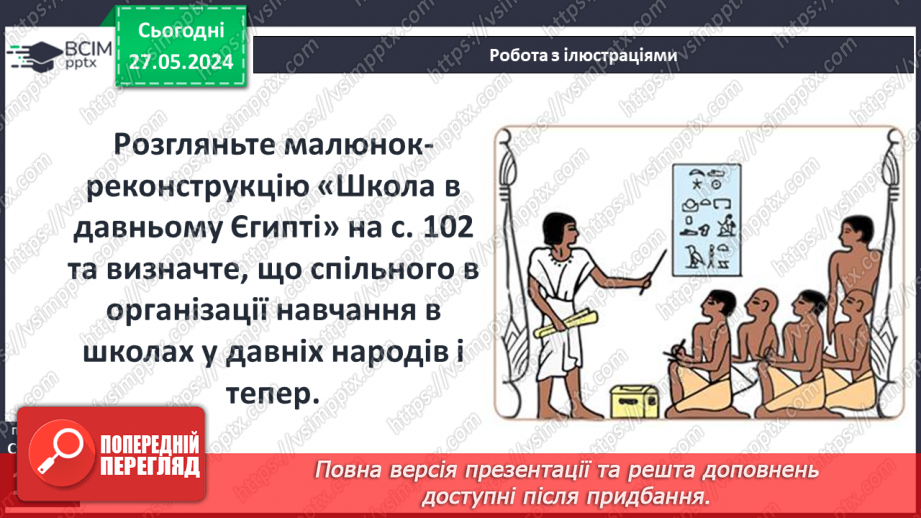 №24 - Родина, освіта і виховання дітей у Стародавньому світі. Становище жінок13 №24 - Родина, освіта і виховання дітей у Стародавньому світі. Становище жінок13