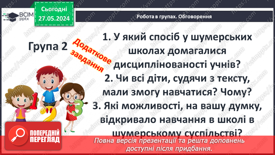 №24 - Родина, освіта і виховання дітей у Стародавньому світі. Становище жінок18 №24 - Родина, освіта і виховання дітей у Стародавньому світі. Становище жінок18