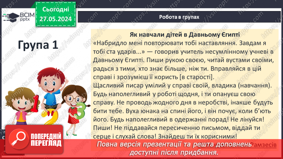 №24 - Родина, освіта і виховання дітей у Стародавньому світі. Становище жінок15 №24 - Родина, освіта і виховання дітей у Стародавньому світі. Становище жінок15