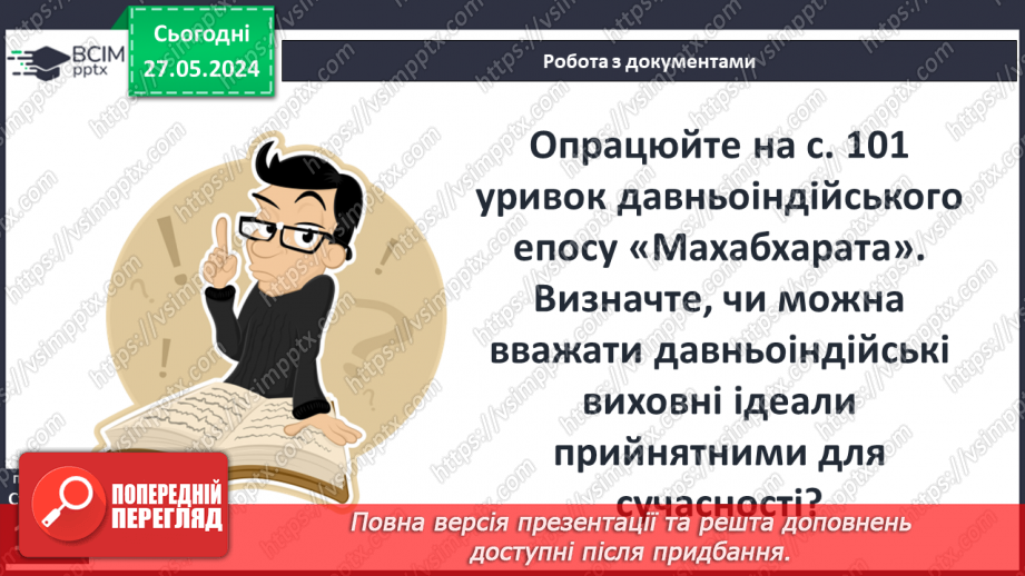 №24 - Родина, освіта і виховання дітей у Стародавньому світі. Становище жінок9 №24 - Родина, освіта і виховання дітей у Стародавньому світі. Становище жінок9