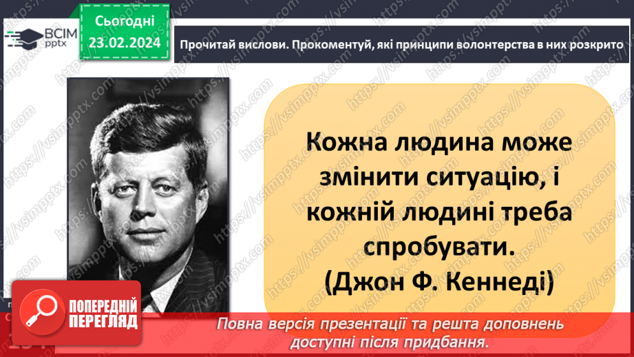 №24 - Узагальнення з теми «Мистецтво жити в суспільстві».5 №24 - Узагальнення з теми «Мистецтво жити в суспільстві».5