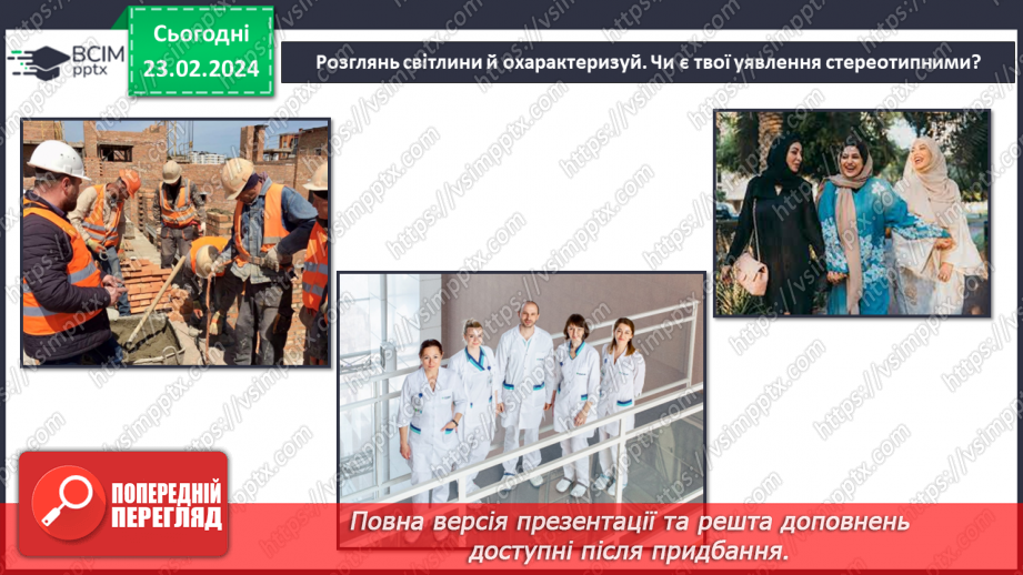 №24 - Узагальнення з теми «Мистецтво жити в суспільстві».25 №24 - Узагальнення з теми «Мистецтво жити в суспільстві».25