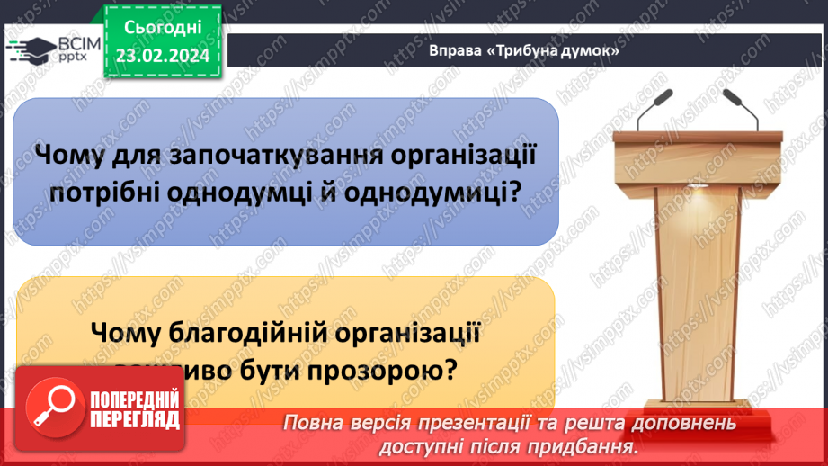 №24 - Узагальнення з теми «Мистецтво жити в суспільстві».29 №24 - Узагальнення з теми «Мистецтво жити в суспільстві».29