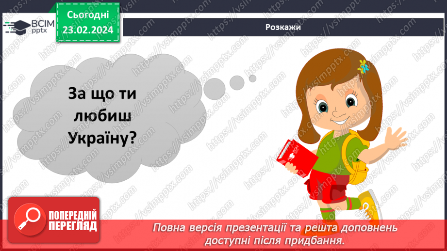 №24 - Узагальнення з теми «Мистецтво жити в суспільстві».16 №24 - Узагальнення з теми «Мистецтво жити в суспільстві».16