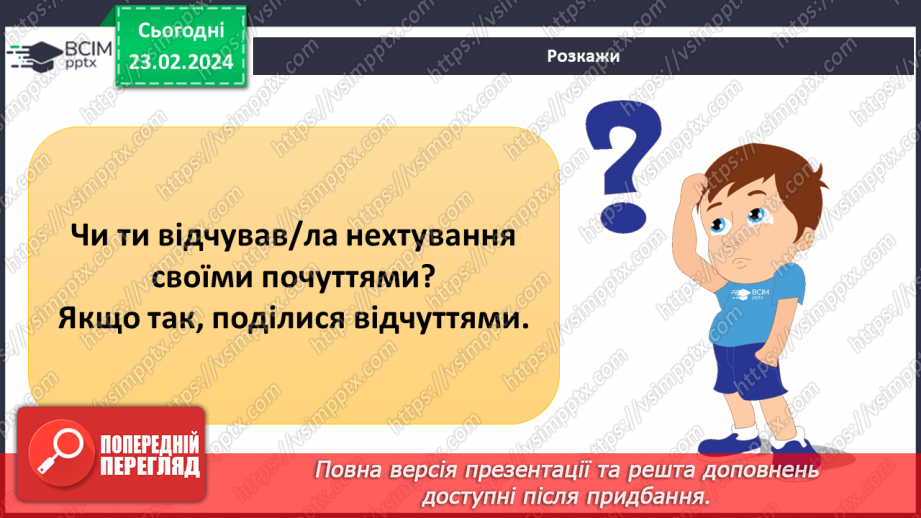 №24 - Узагальнення з теми «Мистецтво жити в суспільстві».20 №24 - Узагальнення з теми «Мистецтво жити в суспільстві».20