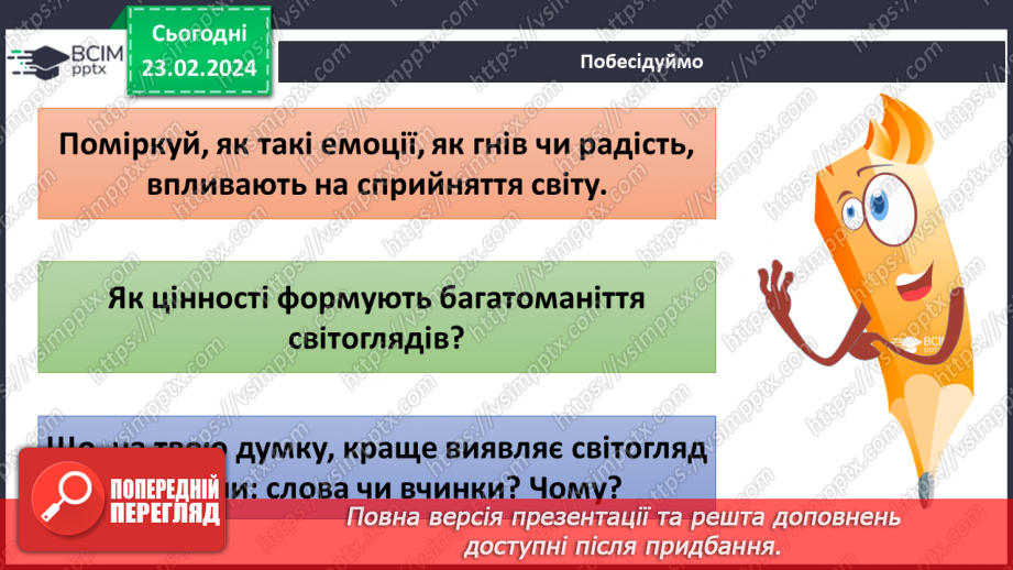 №24 - Узагальнення з теми «Мистецтво жити в суспільстві».13 №24 - Узагальнення з теми «Мистецтво жити в суспільстві».13