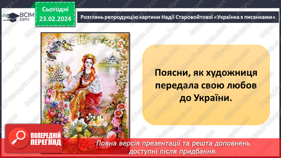 №24 - Узагальнення з теми «Мистецтво жити в суспільстві».15 №24 - Узагальнення з теми «Мистецтво жити в суспільстві».15