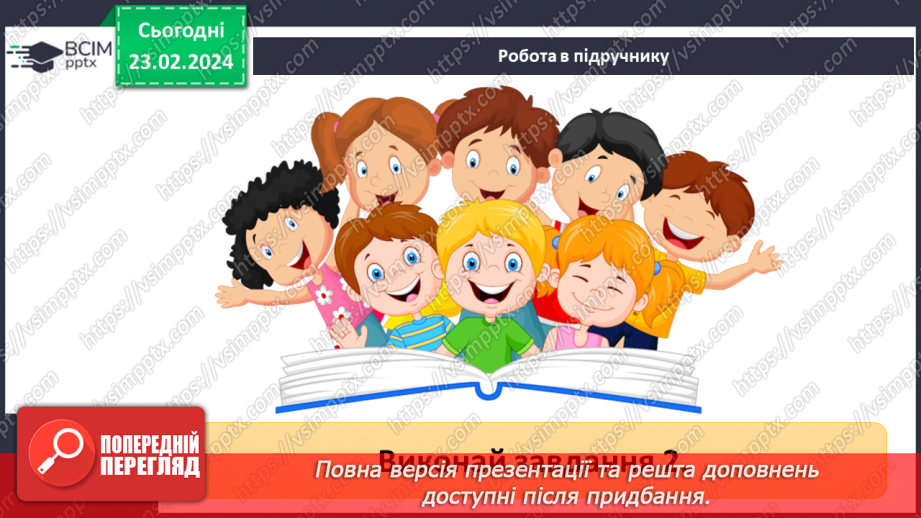 №24 - Узагальнення з теми «Мистецтво жити в суспільстві».10 №24 - Узагальнення з теми «Мистецтво жити в суспільстві».10