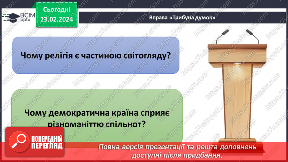 №24 - Узагальнення з теми «Мистецтво жити в суспільстві».18 №24 - Узагальнення з теми «Мистецтво жити в суспільстві».18