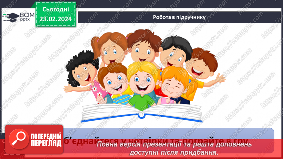 №24 - Узагальнення з теми «Мистецтво жити в суспільстві».2 №24 - Узагальнення з теми «Мистецтво жити в суспільстві».2