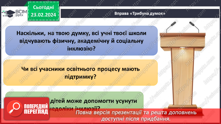 №24 - Узагальнення з теми «Мистецтво жити в суспільстві».24 №24 - Узагальнення з теми «Мистецтво жити в суспільстві».24
