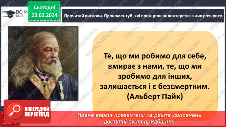 №24 - Узагальнення з теми «Мистецтво жити в суспільстві».3 №24 - Узагальнення з теми «Мистецтво жити в суспільстві».3