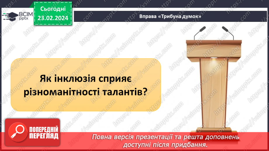 №24 - Узагальнення з теми «Мистецтво жити в суспільстві».23 №24 - Узагальнення з теми «Мистецтво жити в суспільстві».23