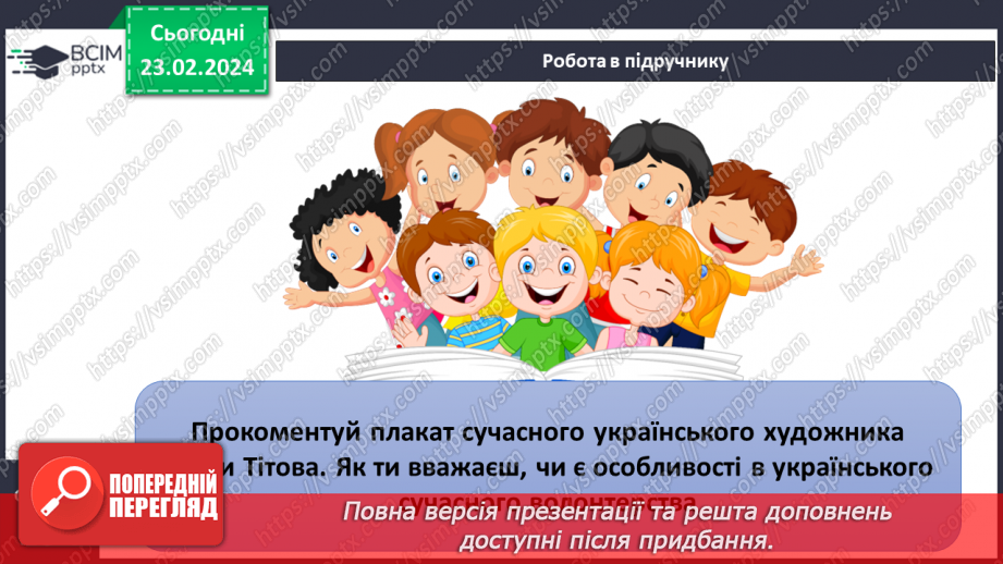 №24 - Узагальнення з теми «Мистецтво жити в суспільстві».9 №24 - Узагальнення з теми «Мистецтво жити в суспільстві».9