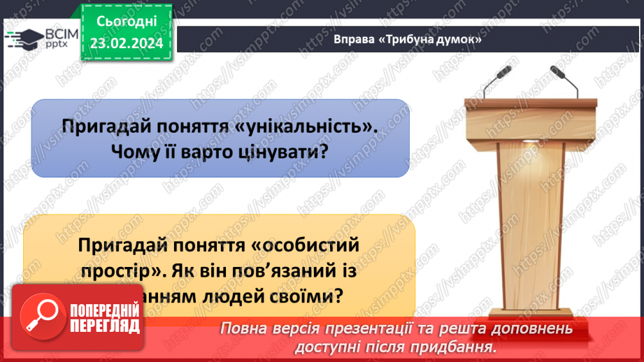 №24 - Узагальнення з теми «Мистецтво жити в суспільстві».17 №24 - Узагальнення з теми «Мистецтво жити в суспільстві».17