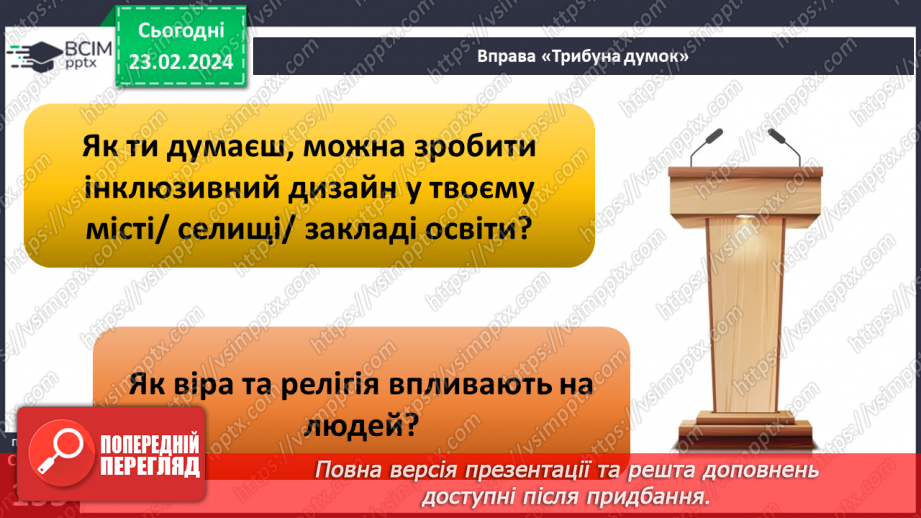№24 - Узагальнення з теми «Мистецтво жити в суспільстві».11 №24 - Узагальнення з теми «Мистецтво жити в суспільстві».11