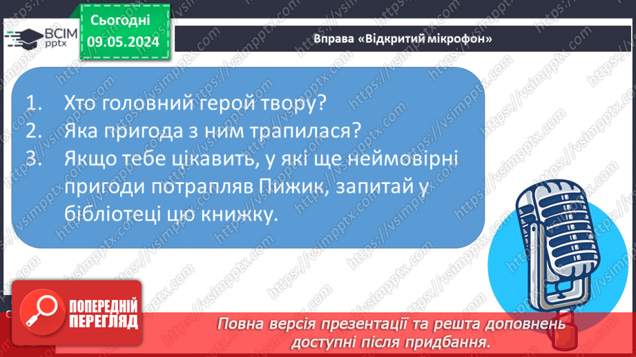 №240 - Читання. Читаю про пригоди. Щоб досягнути мети, треба докласти зусиль.13