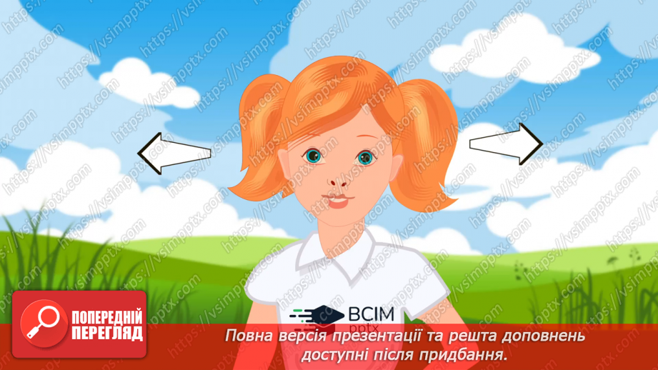 №240 - Читання. Читаю про пригоди. Щоб досягнути мети, треба докласти зусиль.6