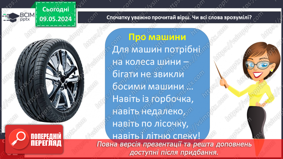 №240 - Читання. Читаю про пригоди. Щоб досягнути мети, треба докласти зусиль.9