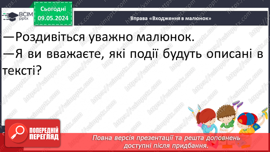 №240 - Читання. Читаю про пригоди. Щоб досягнути мети, треба докласти зусиль.11