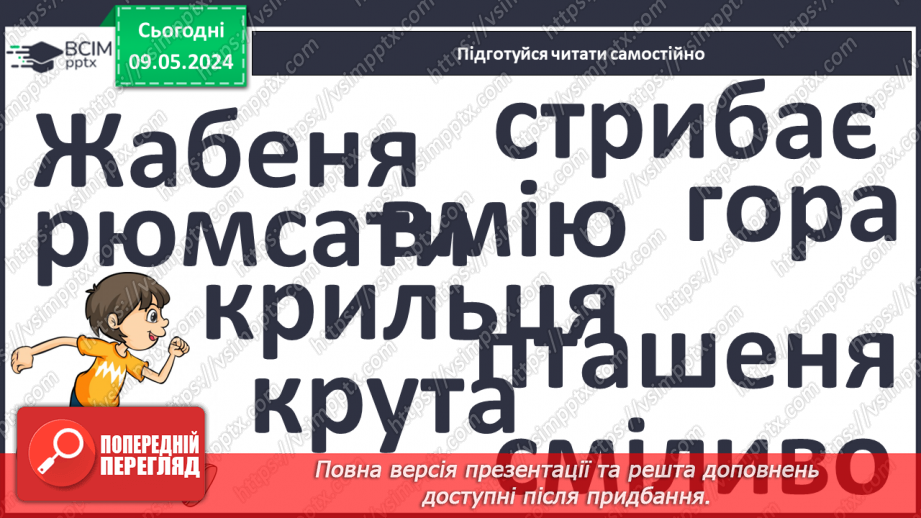 №240 - Читання. Читаю про пригоди. Щоб досягнути мети, треба докласти зусиль.21