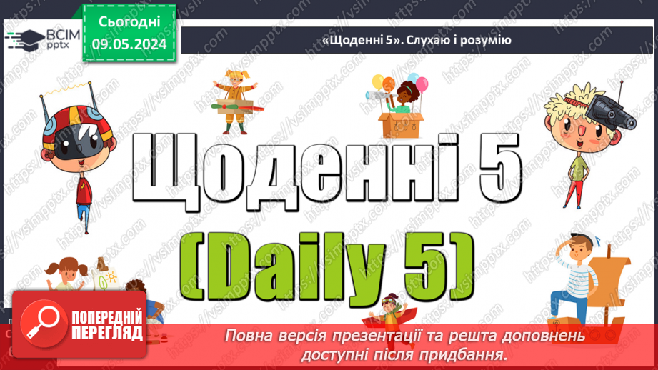 №240 - Читання. Читаю про пригоди. Щоб досягнути мети, треба докласти зусиль.18