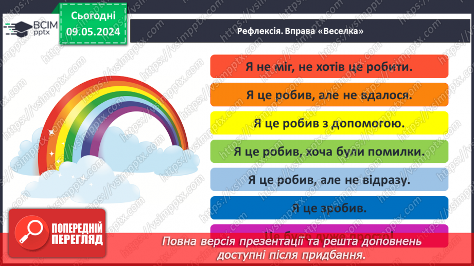 №240 - Читання. Читаю про пригоди. Щоб досягнути мети, треба докласти зусиль.25
