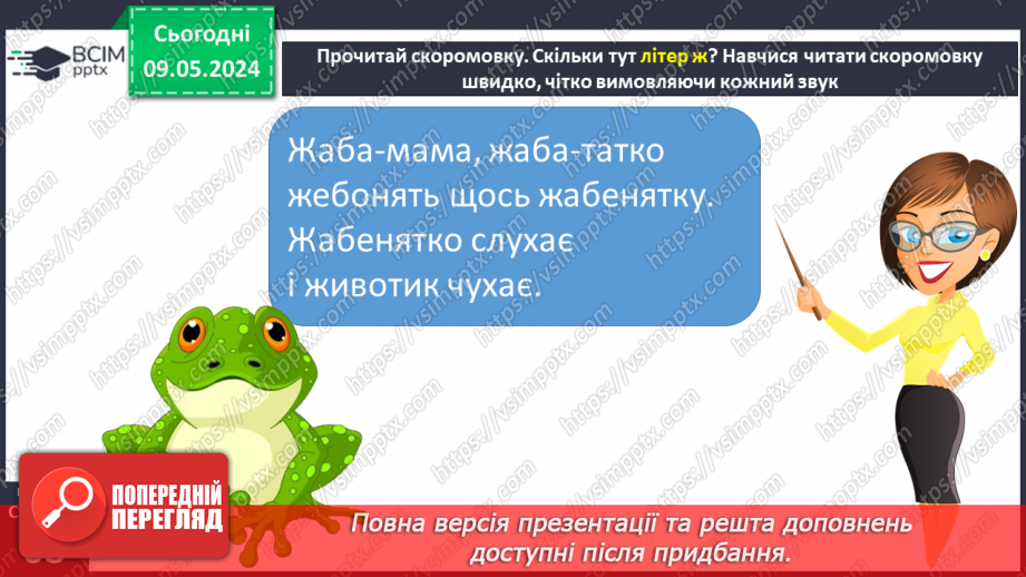 №240 - Читання. Читаю про пригоди. Щоб досягнути мети, треба докласти зусиль.16