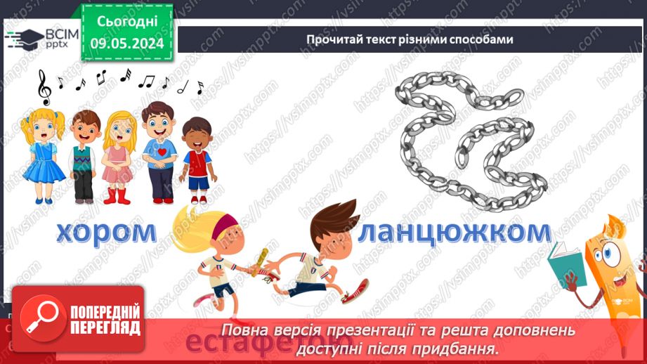№240 - Читання. Читаю про пригоди. Щоб досягнути мети, треба докласти зусиль.23