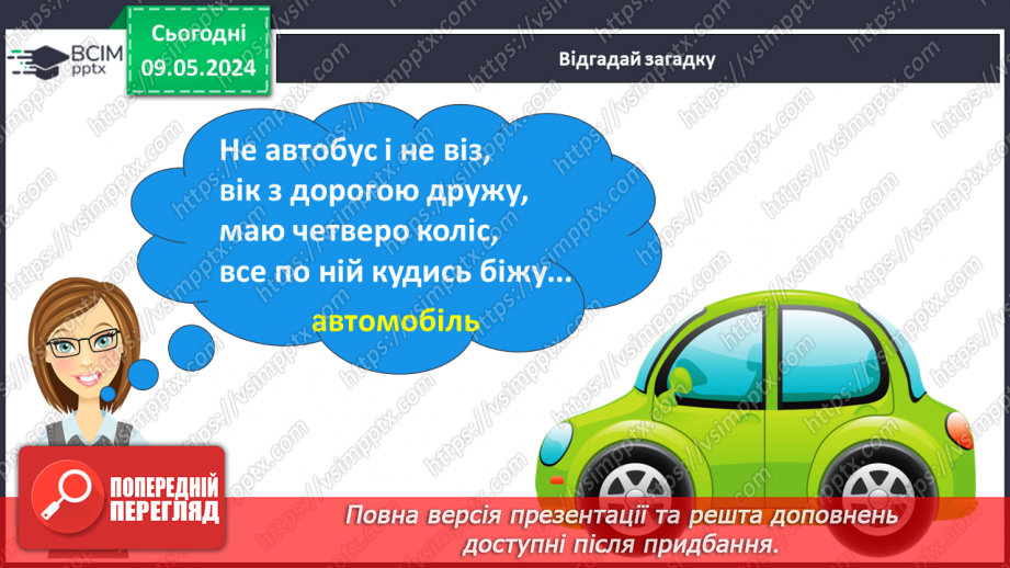 №240 - Читання. Читаю про пригоди. Щоб досягнути мети, треба докласти зусиль.8