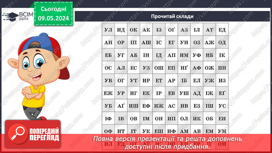 №240 - Читання. Читаю про пригоди. Щоб досягнути мети, треба докласти зусиль.7