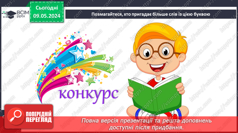 №240 - Читання. Читаю про пригоди. Щоб досягнути мети, треба докласти зусиль.17